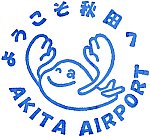 秋田空港のスタンプ。