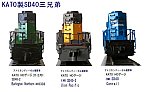 アメリカンディーゼル機関車SD40-2三兄弟6