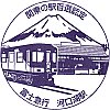 富士急行河口湖駅のスタンプ。