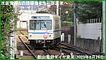 京阪電車との接続強化も一部減便へ　叡山電鉄ダイヤ変更(2023年8月26日)