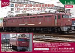 KATO カトー 3067-A EF81 300 JR貨物更新車(ローズピンク)タイプ (ホビーセンターカトー製品)