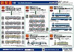【鉄道コレクション】2023年12月発売予定 新製品ポスター（2023年8月9日発表）