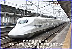 2023年台風7号に伴う大阪・名古屋近郊の鉄道・新幹線運休まとめ(2023年8月15日)