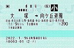 大塚⇒向ケ丘遊園　東P幹線　22-.1-.9