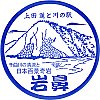 道の駅上田道と川の駅のスタンプ。