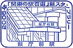 千葉都市モノレール県庁前駅のスタンプ。