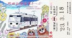 20230318世田谷線散策きっぷ小児幸福の招き猫電車