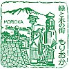 いわて・盛岡広域観光センターのスタンプ。