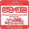 久喜市商工会鷲宮支所のスタンプ。