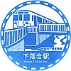 西武鉄道下落合駅のスタンプ。