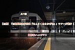 /2nd-train.net/files/topics/2023/09/17/0c98a5775ed91b002b4085b3dd0c99f4286b8454_p.jpg