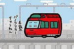 小田急電鉄 70000形「GSE」