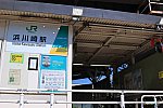JR東日本「浜川崎駅」駅舎