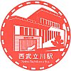 西武鉄道西武立川駅のスタンプ。