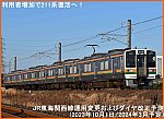 利用者増加で211系復活へ！　JR東海関西線運用変更およびダイヤ改正予測(2023年10月1日/2024年3月予定)