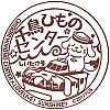 千鳥ひものセンターのスタンプ。