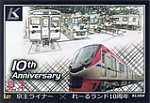 京王ライナーイベント列車(京王れーるランド10周年記念)トレカ