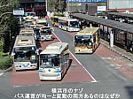 【横浜市のナゾ】バス運賃が均一と変動の両方あるのはなぜか