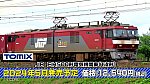 /yimg.ngauge.jp/wp-content/uploads/2023/11/tomix_live20231109-9.jpg