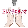 手洗いイラストGIFアニメーション