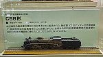 京都鉄道博物館48HOゲージC58形-1