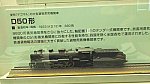 京都鉄道博物館54HOゲージD50形-1