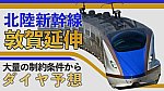/train-fan.com/wp-content/uploads/2023/11/20221013-800x450.jpg