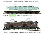 EF58茶釜機関車分解B