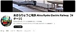 YouTube動画あきらりょうこ電鉄35