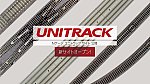 /yimg.ngauge.jp/wp-content/uploads/2023/12/unitrack.jpg