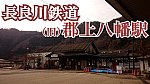 【■samune用】ST20170102【We♥長良川鉄道】