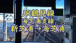 【■samune】ST20170214【鶴見線海芝浦支線：新芝浦→海芝浦】