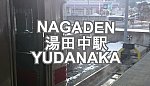【■samune】ST20170108【長野電鉄、美わしの湯田中駅】