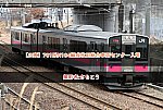 /2nd-train.net/files/topics/2024/01/22/35323fd99561e682cb264c019e1c842eeecd3d71_p.jpg