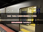 /2nd-train.net/files/topics/2024/01/26/e52c842308cdafae0b3c90dcd86f8e414f4ce129_p.jpg