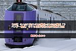 /2nd-train.net/files/topics/2024/01/30/3a7770fa65c8bc41fcee6c6674d255840d3b91e2_p.jpg