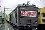P300 1979.00.00 002 ｸﾓｴ21006 中野電車区