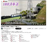 YouTube鉄道模型で応援動画！能登