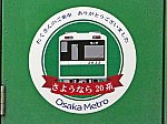 大阪市交通局・大阪メトロ20系に掲出された、さよなら20系ヘッドマーク