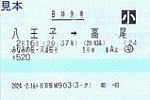 JR東海小田原駅MR903発行みなみの桜･河津桜号B特急券