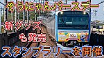/sagami-railsite.com/wp-content/uploads/2024/02/そうにゃんバースデー2024-1024x576.jpg