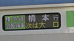 横浜線各駅停車橋本行 次は大口JP(撮影 2024年2月3日 12時12分 東神奈川駅) (2)