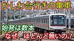 /sagami-railsite.com/wp-content/uploads/2024/02/相鉄かしわ台行き-1024x576.jpg