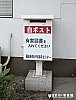 吉永駅の白ポスト（拡大）