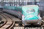 東北新幹線東京発着枠を最大毎時毎時16本に増発へ！　東北新幹線ダイヤ改正(2024年3月16日)