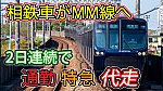 /sagami-railsite.com/wp-content/uploads/2024/02/20104-通勤特急MM-1024x576.jpg