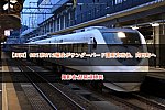 /2nd-train.net/files/topics/2024/03/13/a7815d4aab889206f27e594d76fcb95c8cff15cc_p.jpg