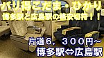 山陽新幹線　博多　広島　バリ得こだま・ひかり　ガイド