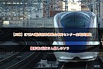 /2nd-train.net/files/topics/2024/03/22/5bd0e76b6bda53b9a4820a50648821b5431184eb_p.jpg