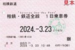 20240323相模大塚081発行相鉄･鉄道全線1日乗車券
